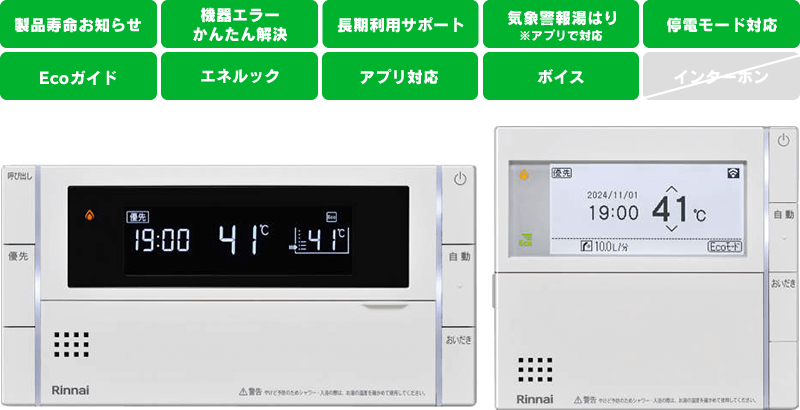 リンナイ給湯器リモコン｜MBC-240V・MBC-272V・MBC-340V・MBC-342V