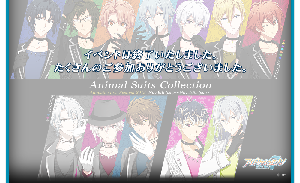 アイドリッシュセブン｜ガシャポンオフィシャルサイト