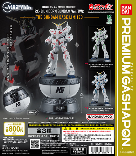 ガンダムベース限定で「機動戦士ガンダム CAPSULE STRUCTURE RX-0