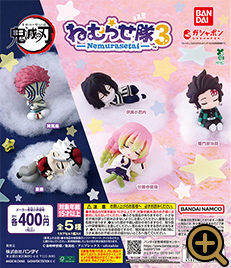 鬼滅の刃｜ガシャポンオフィシャルサイト