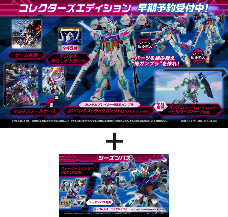 パッケージ版｜PRODUCT｜ガンダムブレイカー4｜バンダイナムコ
