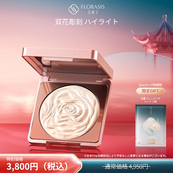 Qoo10] 花西子 【メガ割限定ギフト付き】【公式】双花彫刻