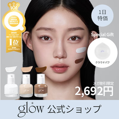 Qoo10] glow 【1日特価/パフGIFT】【Qoo10ア : ベースメイク