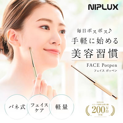 Qoo10] ニップラックス NIPLUX FACE Potpen フ