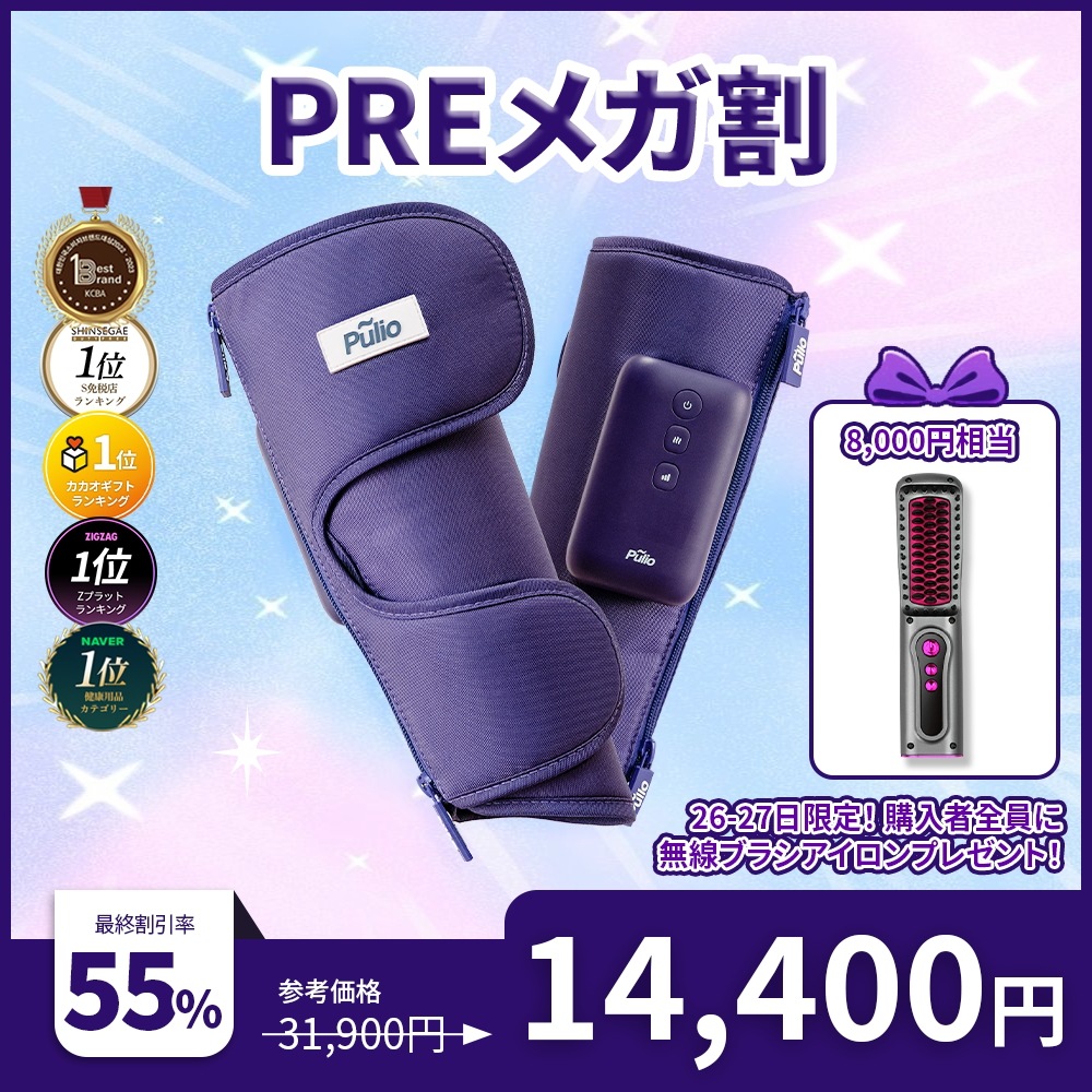 Qoo10] プリオ 【日韓ダントツ人気】ふくらはぎマッサージ