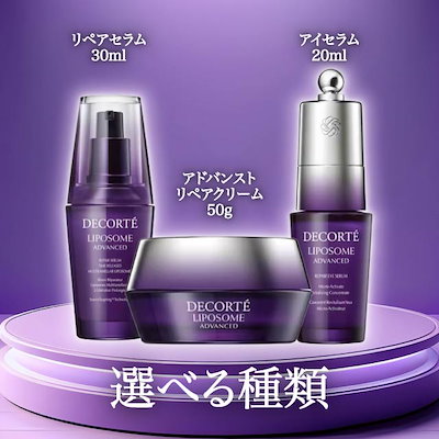 Qoo10] コスメデコルテ リポソーム アドバンスト リペアアイセラ
