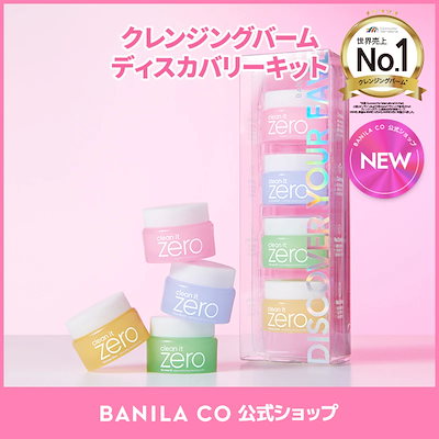Qoo10] バニラコ 【NEW】クリーンイットゼロディスカバリ : スキンケア