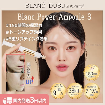 Qoo10] BLANC DUBU [ヌーボンセル] ブラン パワー アンプ : スキンケア