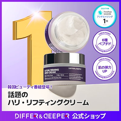 Qoo10] DIFFER&DEEPER エクトイン ファーミング バンド クリー