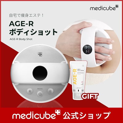 Qoo10] メディキューブ 【韓国シェア1位ブランド】【セルフ脂肪吸