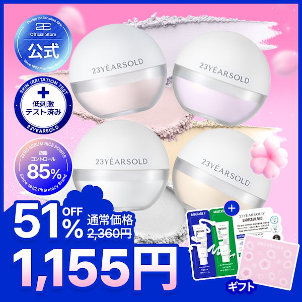 Qoo10] 23yearsold 【新作】ダーマシンゼロセバムライスパウダ