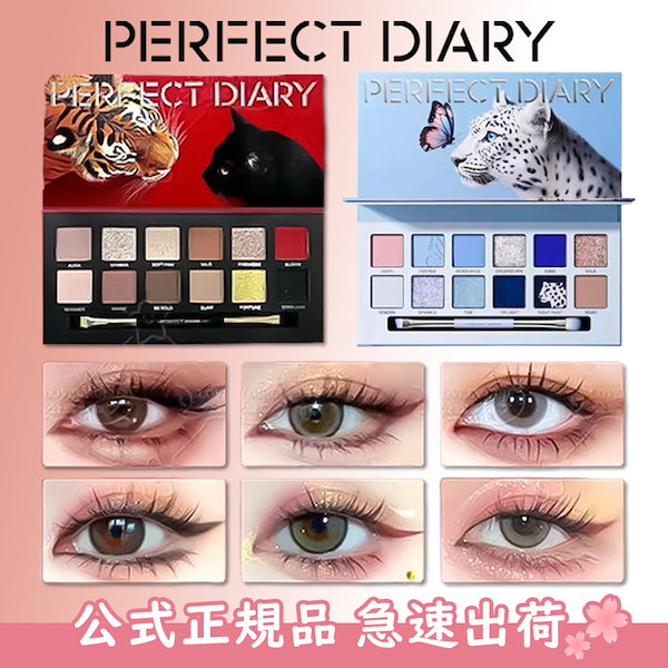 Qoo10] PERFECT DIARY 【人気新品追加】 アイシャドウ パレット