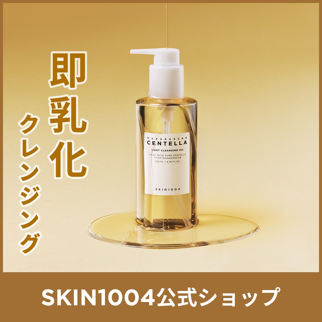 Qoo10] SKIN1004 【公式】センテラ ライトクレンジングオイ : スキンケア