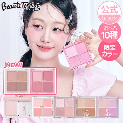 Qoo10] be aube 【be aube公式】 「Inbora」 : ポイントメイク