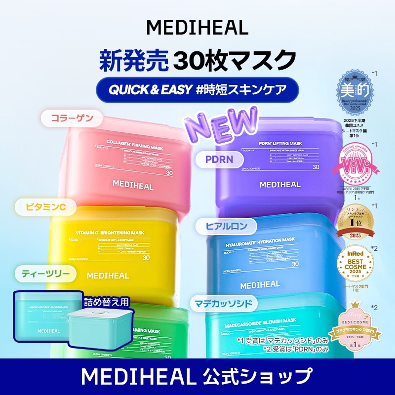 Qoo10] メディヒール 【公式】30枚マスクパック PDRN/マ : スキンケア