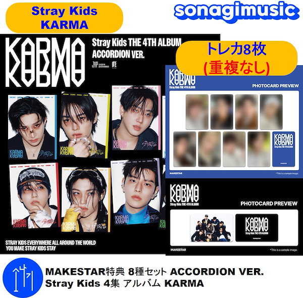 StrayKids スキズ KARMA FANS リスパ トレカ 8枚 Stray kids KARMA