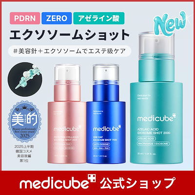 Qoo10] メディキューブ 【公式正品】 エクソソームショット200