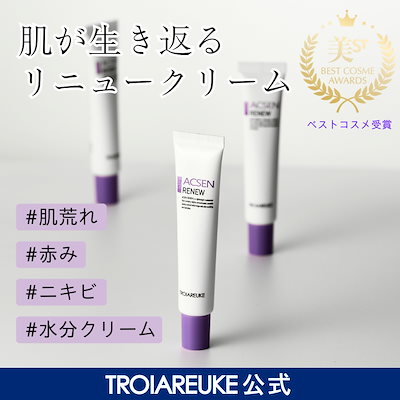 Qoo10] トロイアルケ 【公式】ACSEN リニュークリーム 2