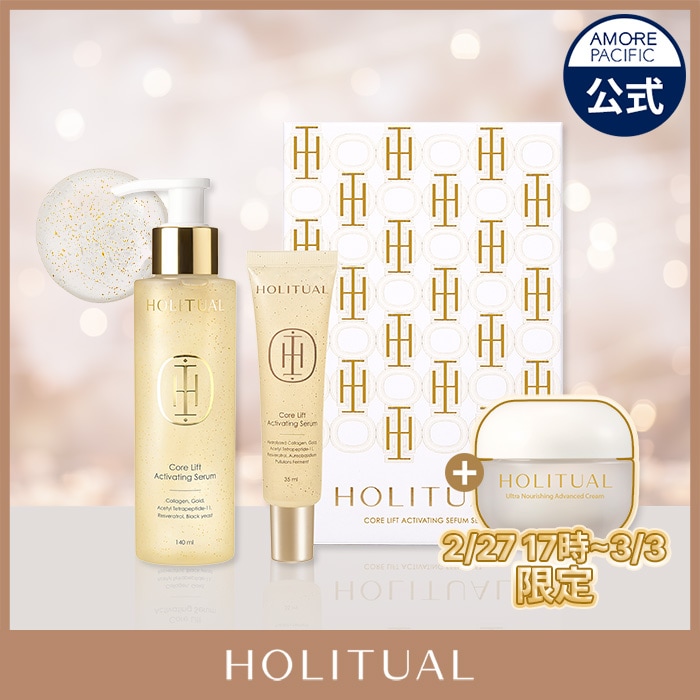 Qoo10] HOLITUAL コアリフト アクティベーティングセラム : スキンケア