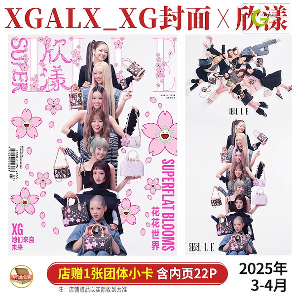 Qoo10] SuperElle XG チーム 3月号