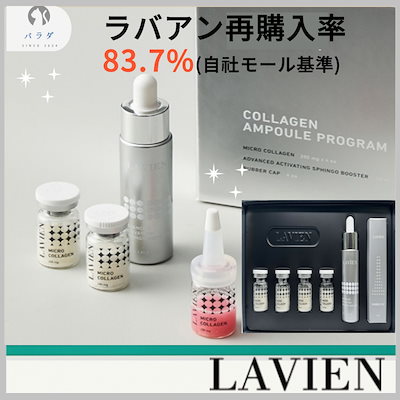 Qoo10] LAVIEN LAVIEN コラーゲンアンプルプログラ : スキンケア