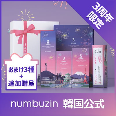 Qoo10] ナンバーズイン 【3周年記念限定パケ+おまけ】ナンバーズ