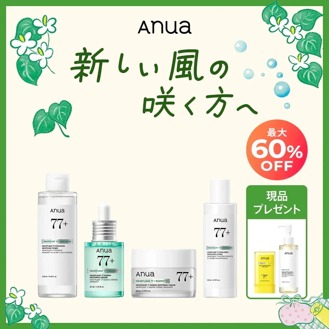 Qoo10] アヌア 【メガ割限定企画】 新しい風の咲く方へ : キット