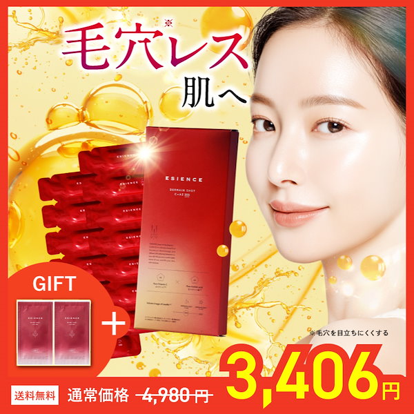 Qoo10] ESIENCE 【4日間特価】限定特典付き 生 ビタミン