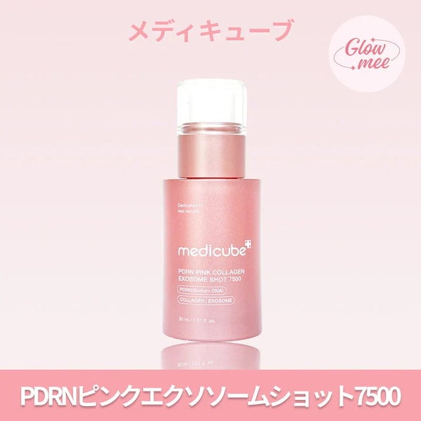 Qoo10] メディキューブ PDRNピンクエクソソームショット750