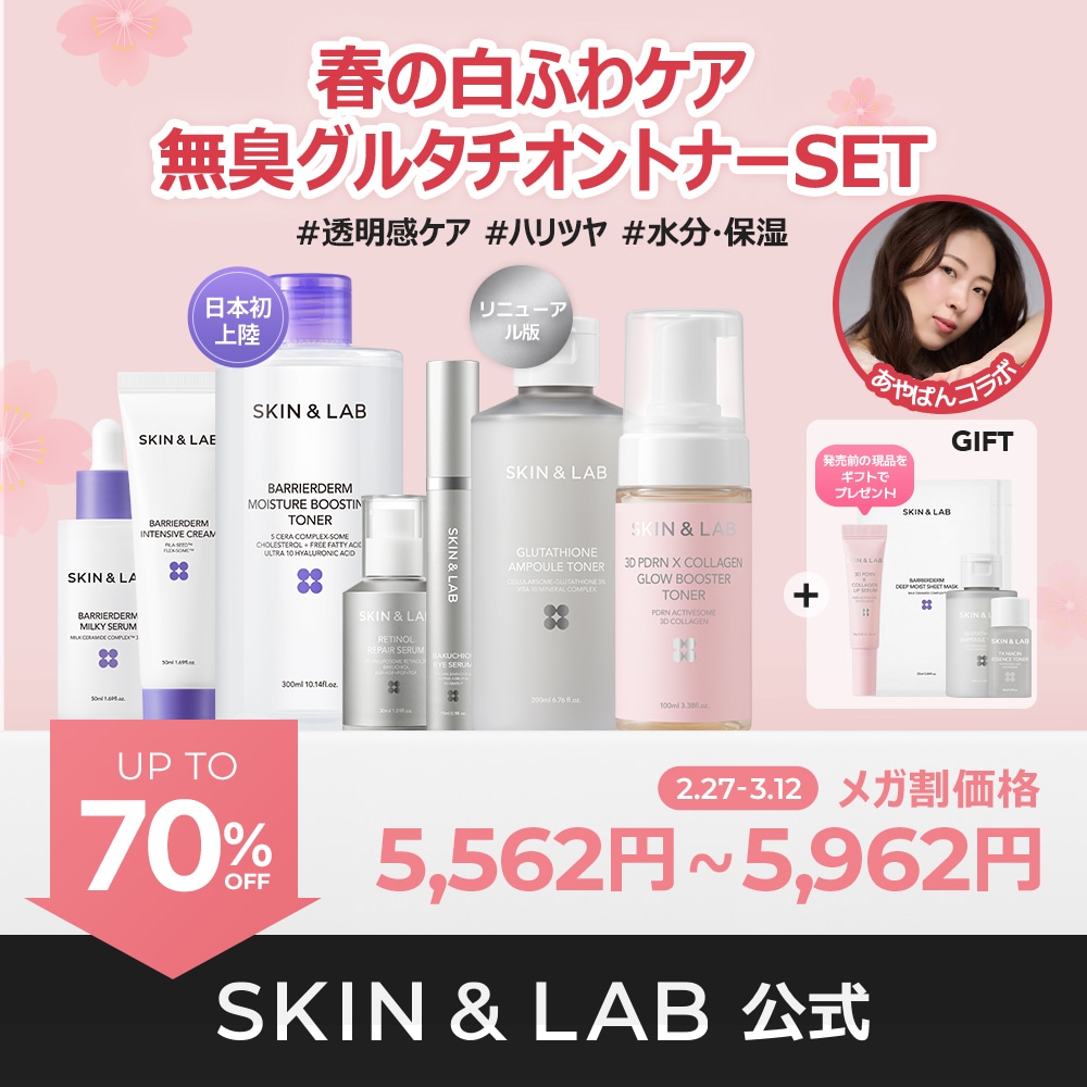 Qoo10] スキンアンドラブ 【あやぱんコラボ】春の白ふわケア！無臭グ