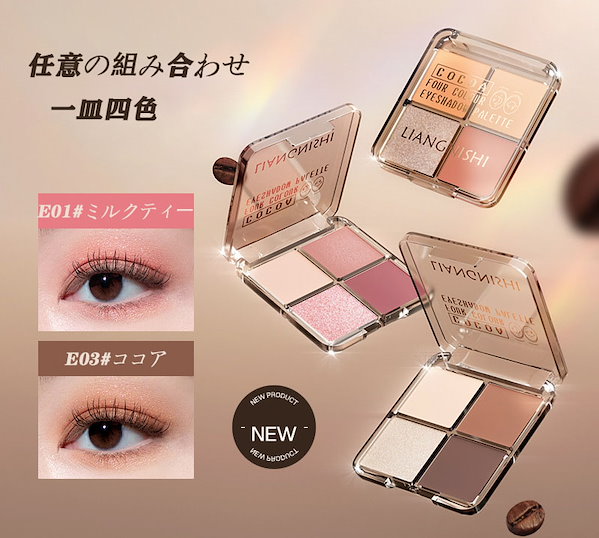Qoo10] LIANGNISHI 新品発売 アイシャドウ4色アイシャドウパ