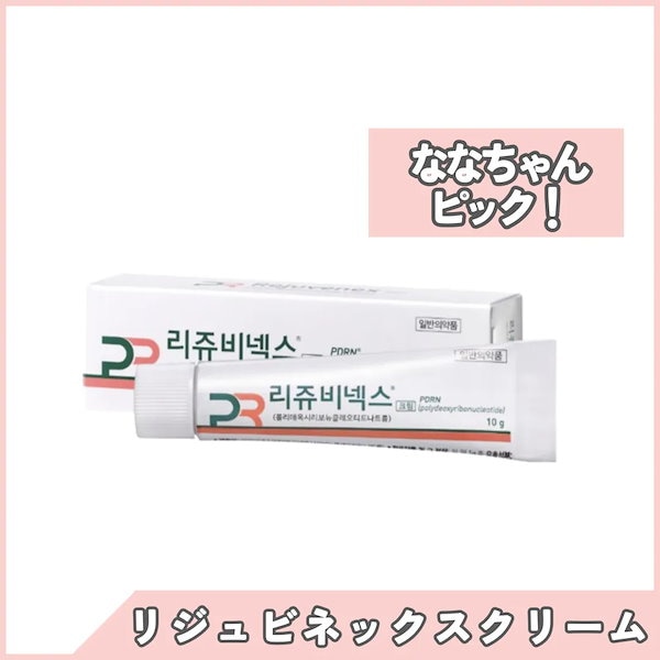 Qoo10] [正規品] リジュビネックスクリーム10