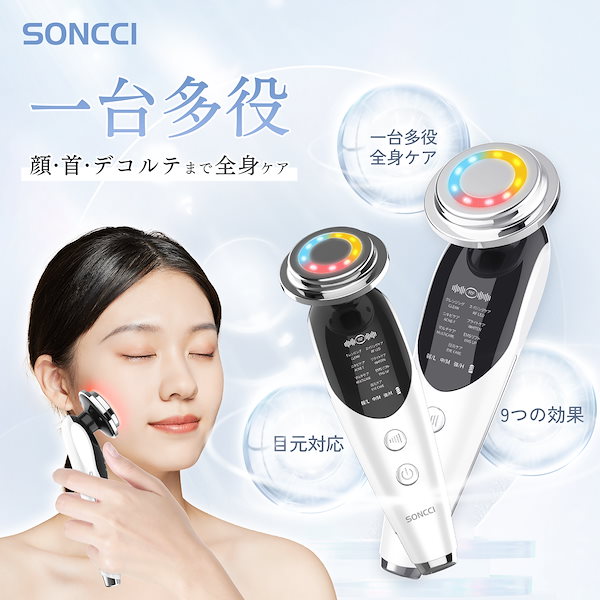 Qoo10] SONCCI 【メガ割特価】美顔器 EMS RF美顔器