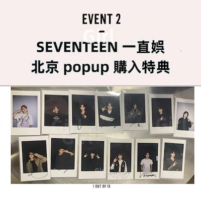 seventeen 中国 一直娱yizhiyu final 特典 13枚セット seventeen 中国