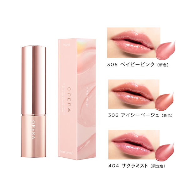 Qoo10] オペラ グロウリップティント （限定新色 405