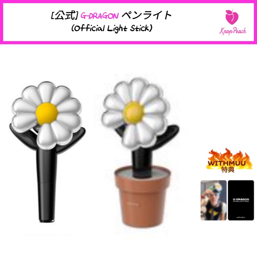 Qoo10] YGエンターテイメント [公式] G-DRAGON ペンライト : KPOP