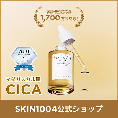 Qoo10] SKIN1004 【公式】センテラアンプルマダガスカル産C