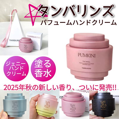 Qoo10] タンバリンズ [NEW][BLACKPINKジェニー愛 : ボディ・ハンド