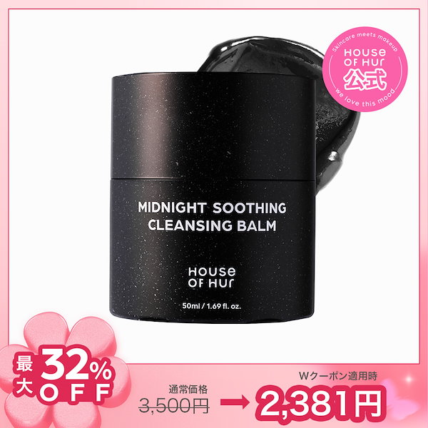 Qoo10] HOUSE OF Hur 【公式】 ミッドナイト スージング クレ
