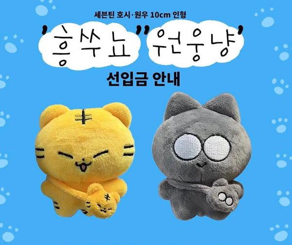 Qoo10] ホシ ウォヌ ぬいぐるみ 10cm マス