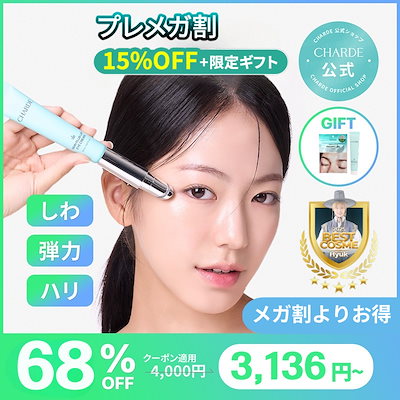 Qoo10] シャルド 【27日16：59まで！メガ割よりお得！ : スキンケア