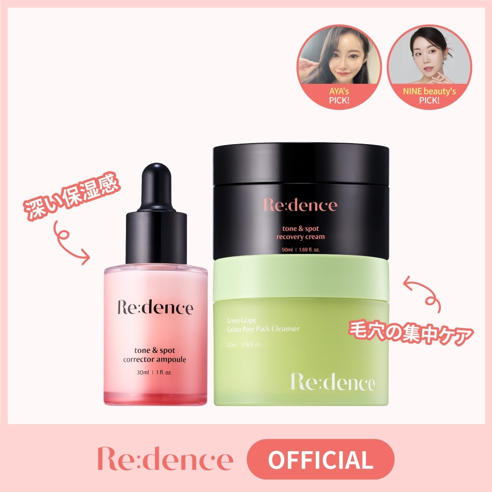 Qoo10] Redence リデンス トーン＆スポットセット+パック : スキンケア