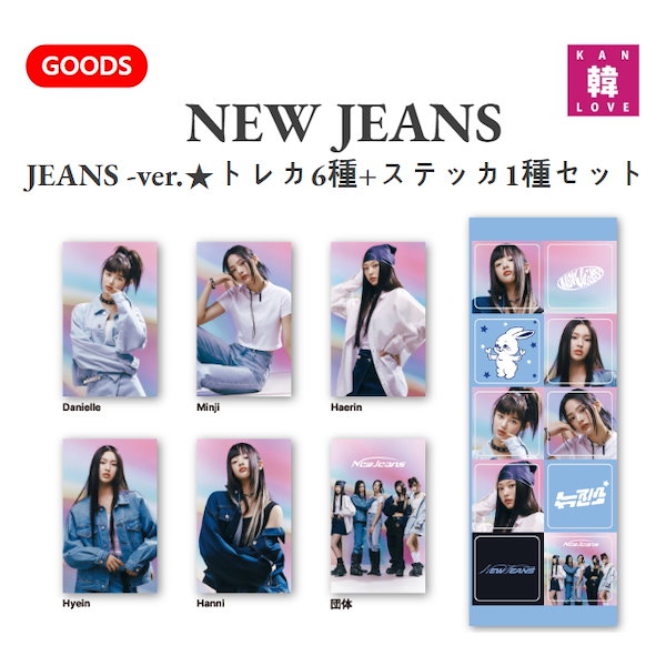 Qoo10] NewJeans グッズ JEANS-v