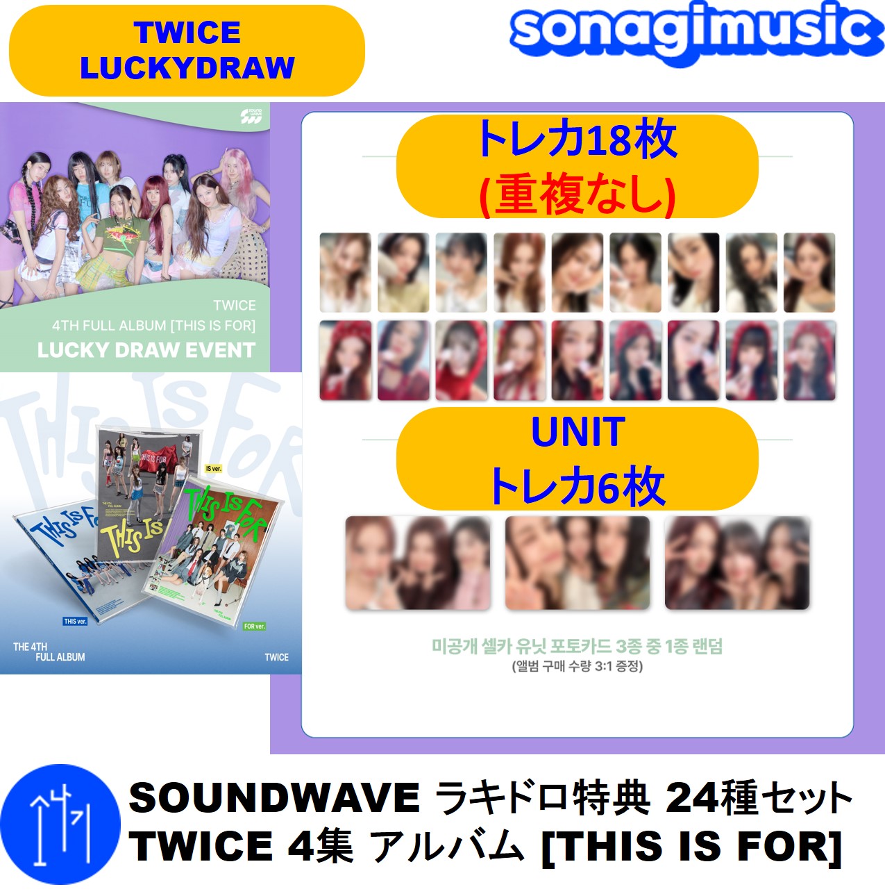 Qoo10] JYP Entertainment SOUNDWAVE ラキドロ特典 24種 : KPOP