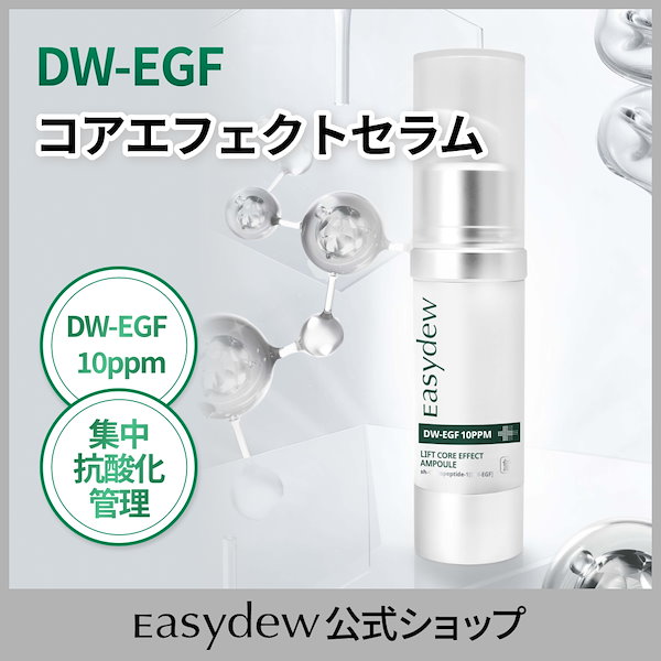 Qoo10] イージーデュー 【公式】DW-EGF10 コアエフェクト