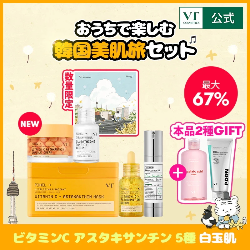 Qoo10] VTコスメティックス 【2/27~数量限定! 本品3種GIFT : キット
