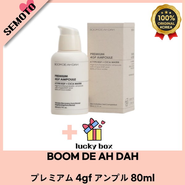 Qoo10] BOOM DE AH DAH プレミアム4gfアンプル80ml（明るい