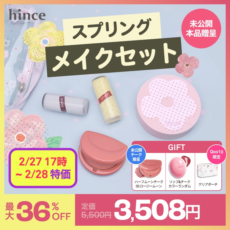 Qoo10] hince 【2/28特価】【メガ割限定】【未公開新 : ベースメイク