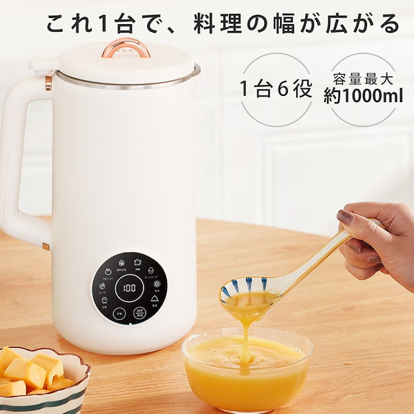 Qoo10] スープも作れる!! 豆乳メーカー レシピ