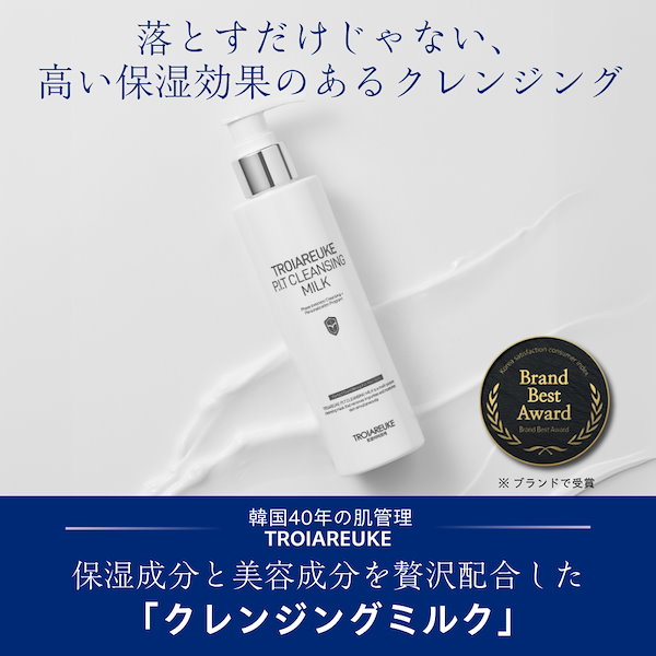 Qoo10] トロイアルケ 【公式】P.I.T クレンジングミルク